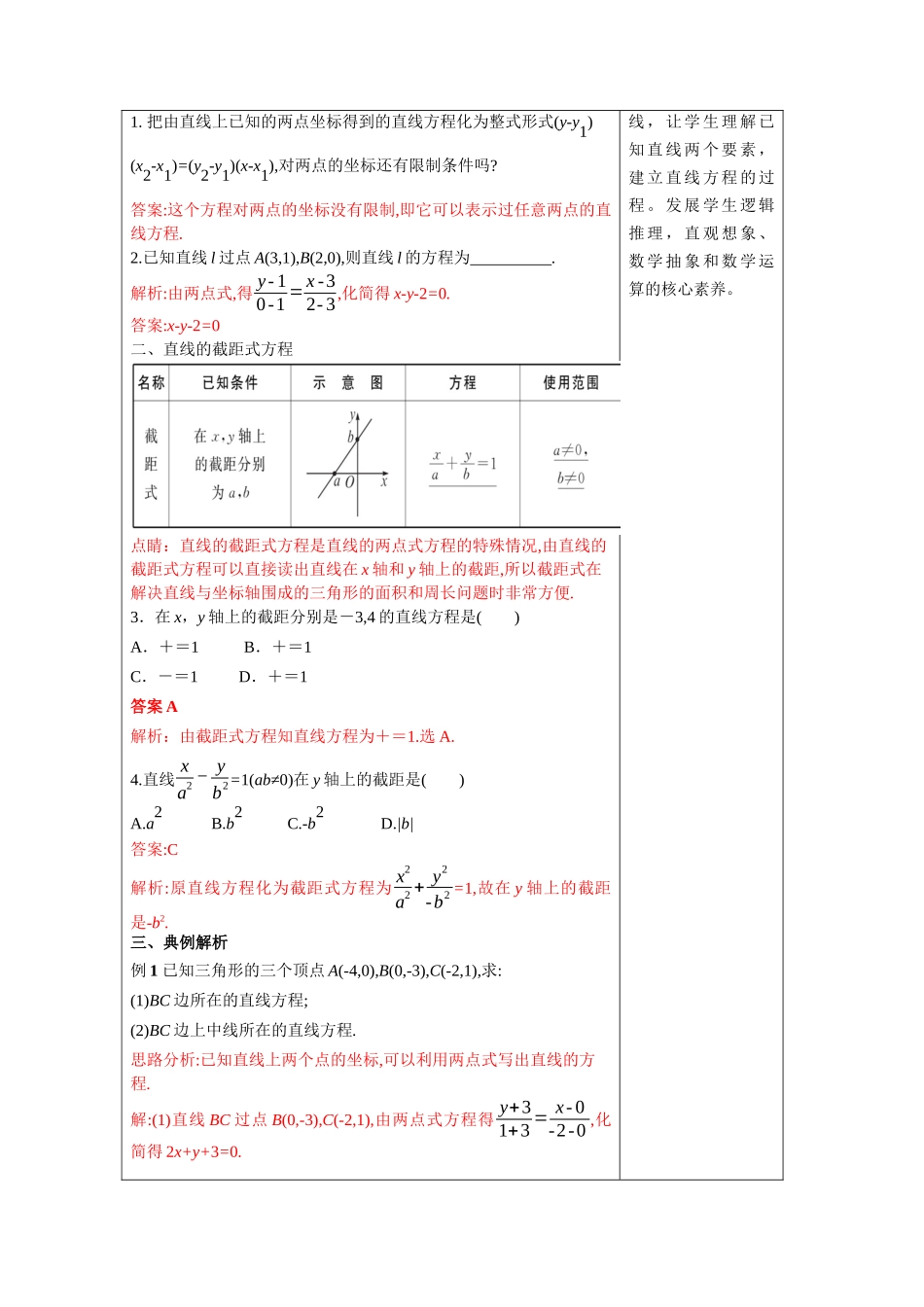 2.2.2 直线的两点式方程（教学设计）-人教A版高中数学选择性必修第一册新人教版高中数学选择性必修第一册教案.docx_第3页