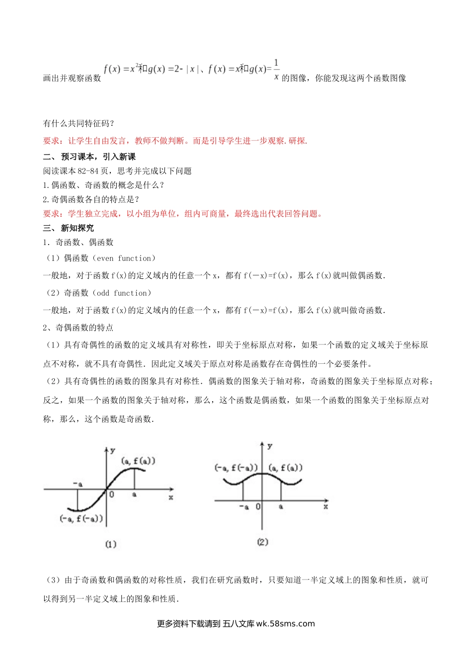 3.2.2 奇偶性（2）新人教版高中数学必修第一册教案.docx_第2页