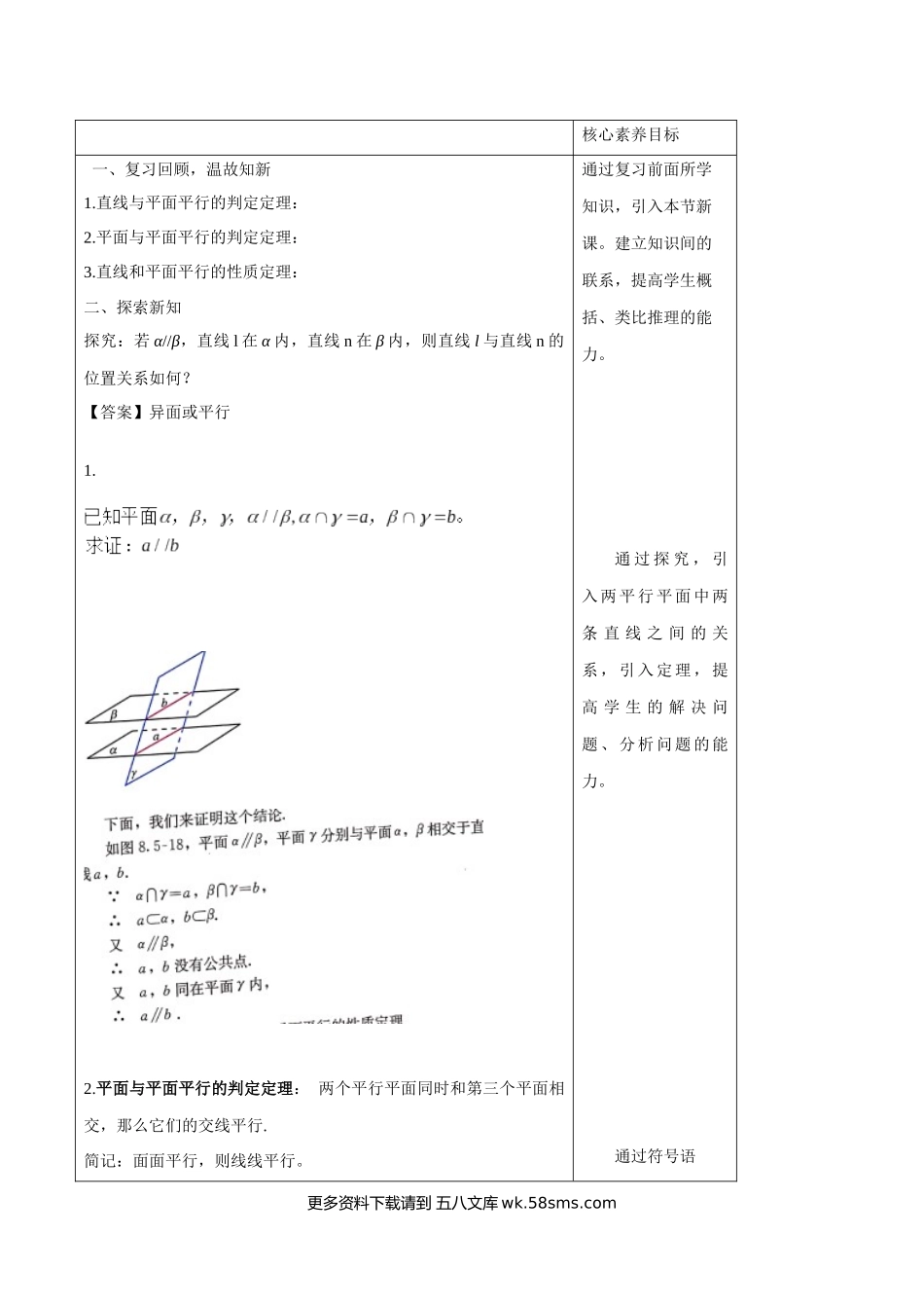 8.5.3 平面与平面平行（第2课时）平面与平面平行的性质（1）新人教版高中数学必修第二册教案.docx_第2页
