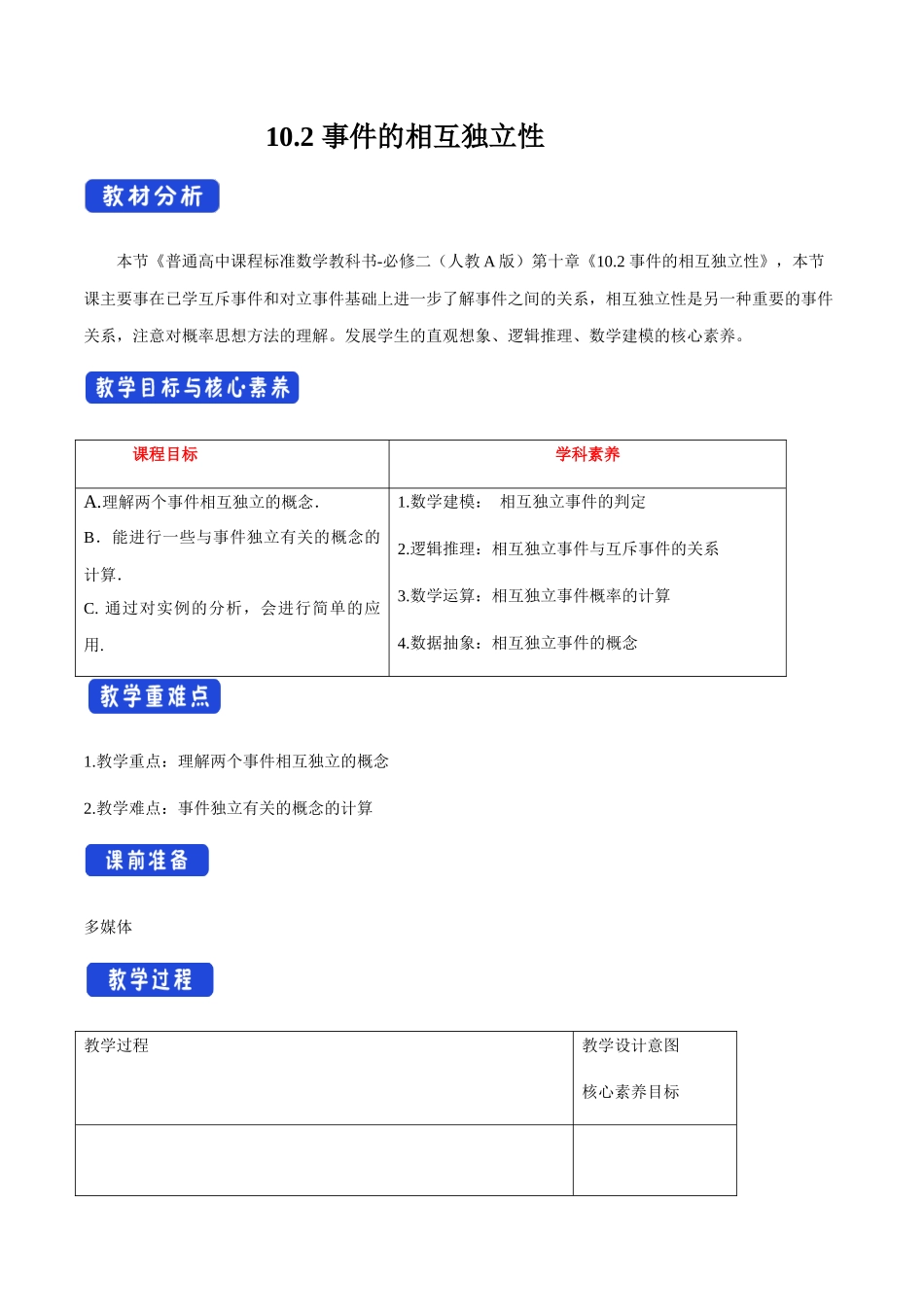 10.2 事件的相互独立性（1）新人教版高中数学必修第二册教案.docx_第1页
