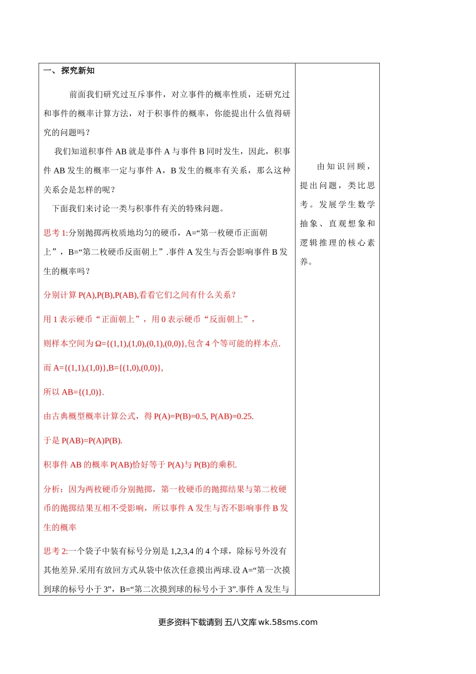 10.2 事件的相互独立性（1）新人教版高中数学必修第二册教案.docx_第2页