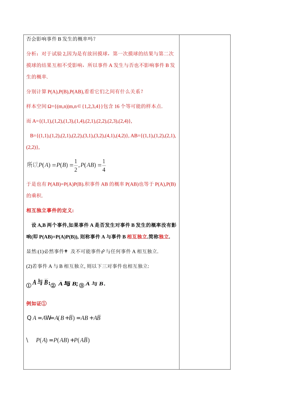 10.2 事件的相互独立性（1）新人教版高中数学必修第二册教案.docx_第3页