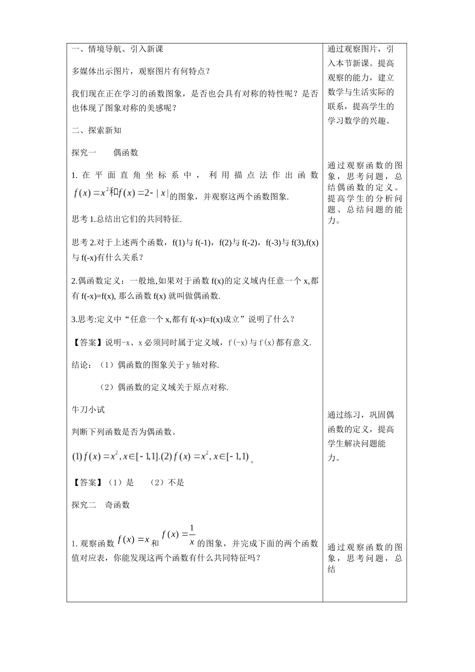 3.2.2 奇偶性（1）新人教版高中数学必修第一册教案.docx_第3页