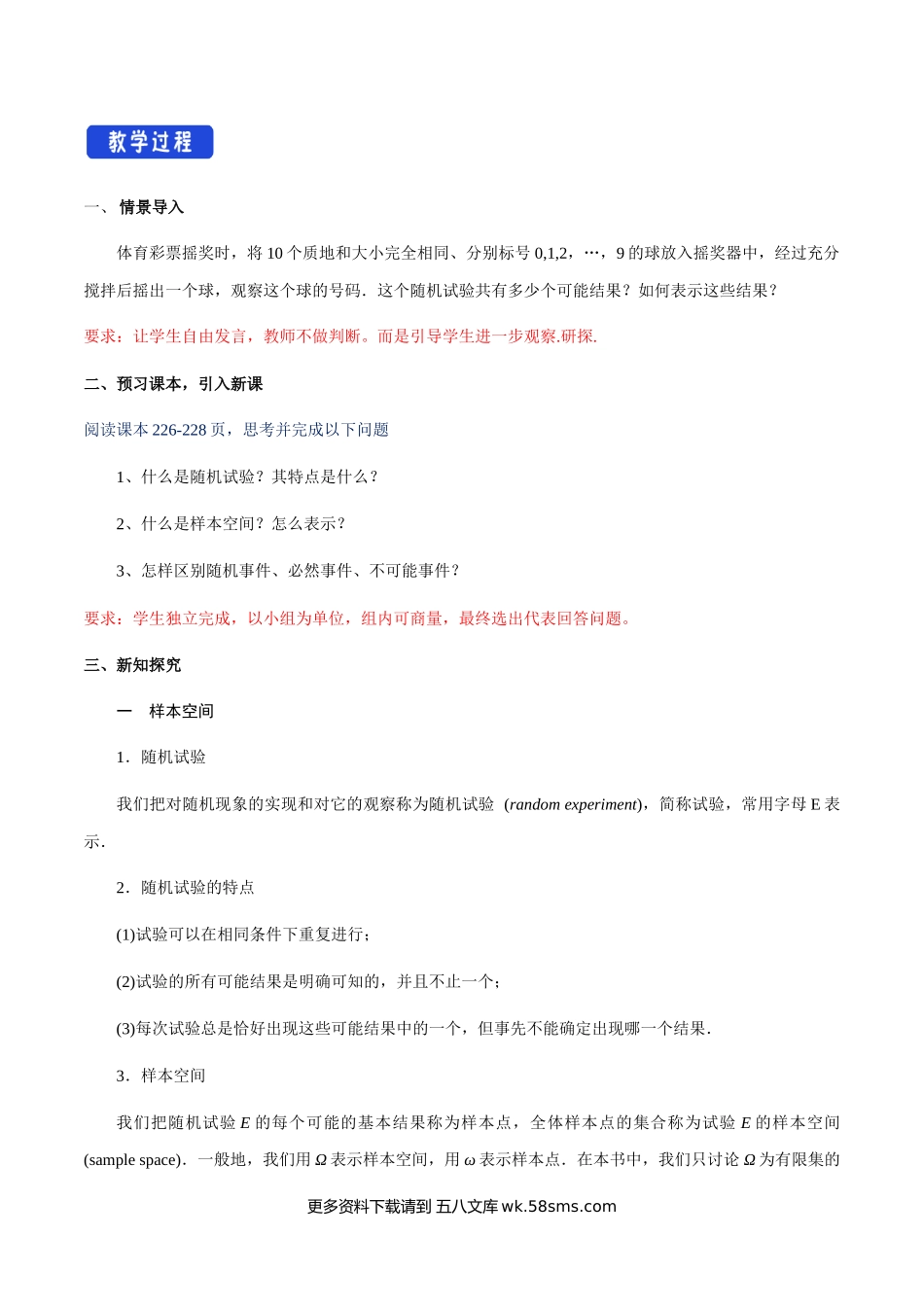 10.1.1 有限样本空间与随机事件（2）新人教版高中数学必修第二册教案.docx_第2页