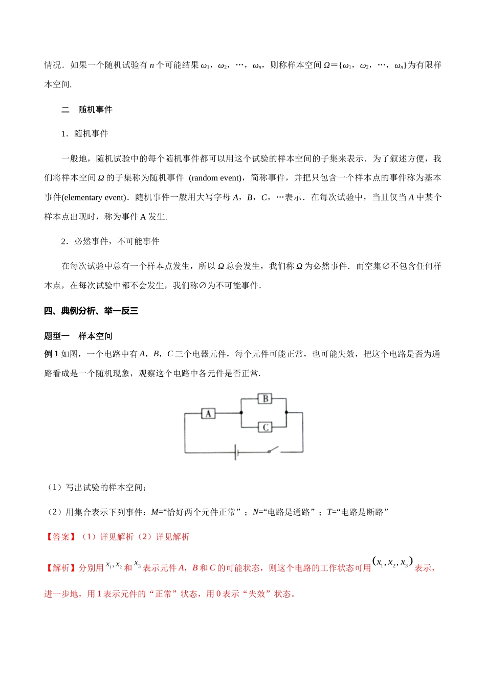 10.1.1 有限样本空间与随机事件（2）新人教版高中数学必修第二册教案.docx_第3页