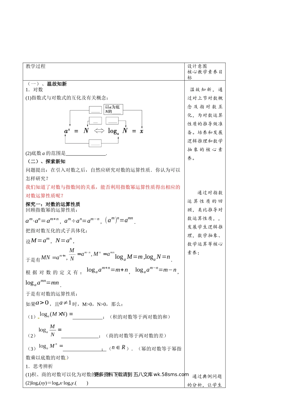 4.3.2 对数的运算（1）新人教版高中数学必修第一册教案.docx_第2页