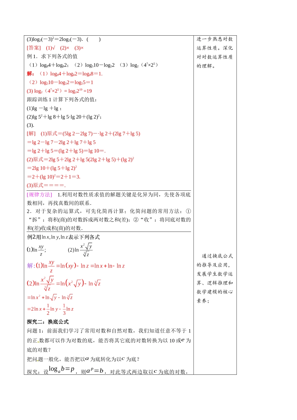 4.3.2 对数的运算（1）新人教版高中数学必修第一册教案.docx_第3页