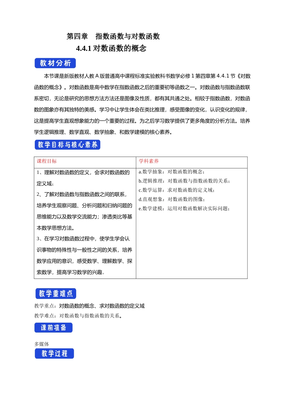 4.4.1 对数函数的概念（1）新人教版高中数学必修第一册教案.docx_第1页
