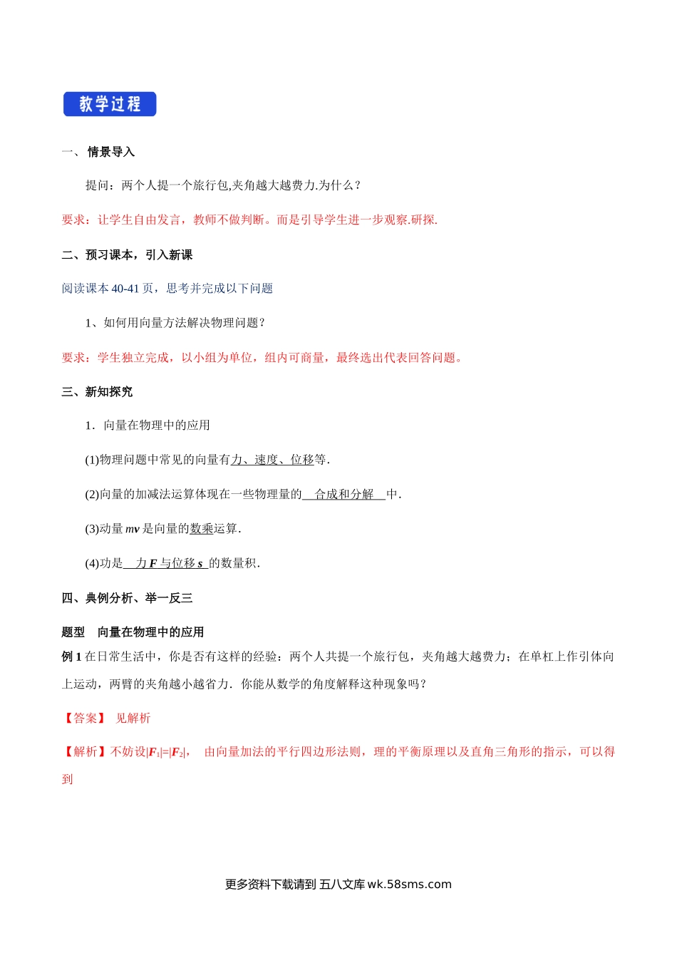 6.4.2 向量在物理中的应用举例（2）新人教版高中数学必修第二册教案.docx_第2页