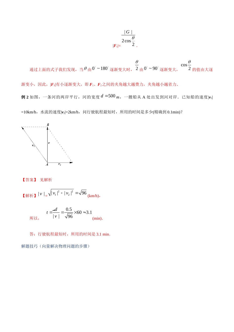 6.4.2 向量在物理中的应用举例（2）新人教版高中数学必修第二册教案.docx_第3页