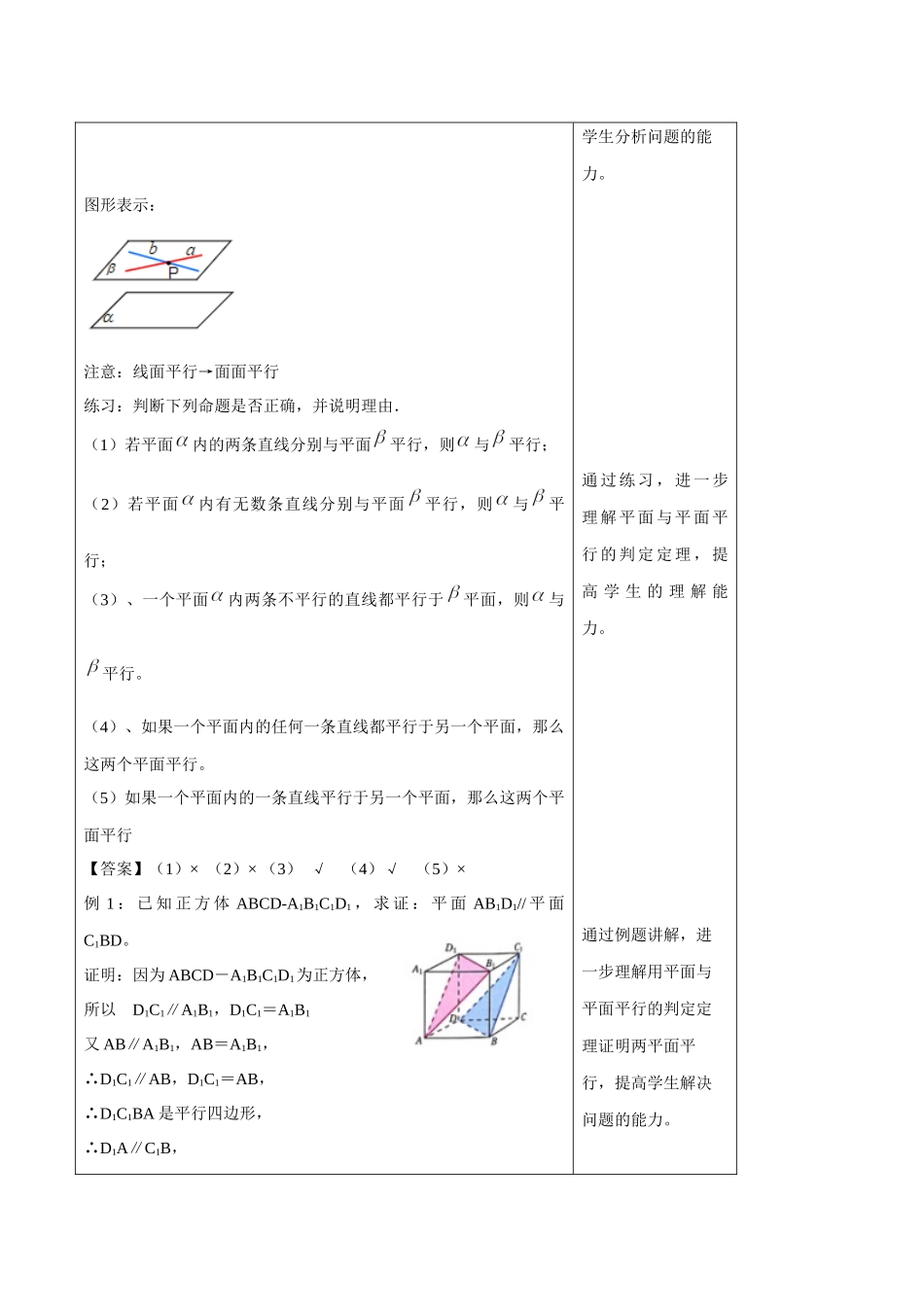 8.5.3 平面与平面平行（第1课时）平面与平面平行的判定（1）新人教版高中数学必修第二册教案.docx_第3页