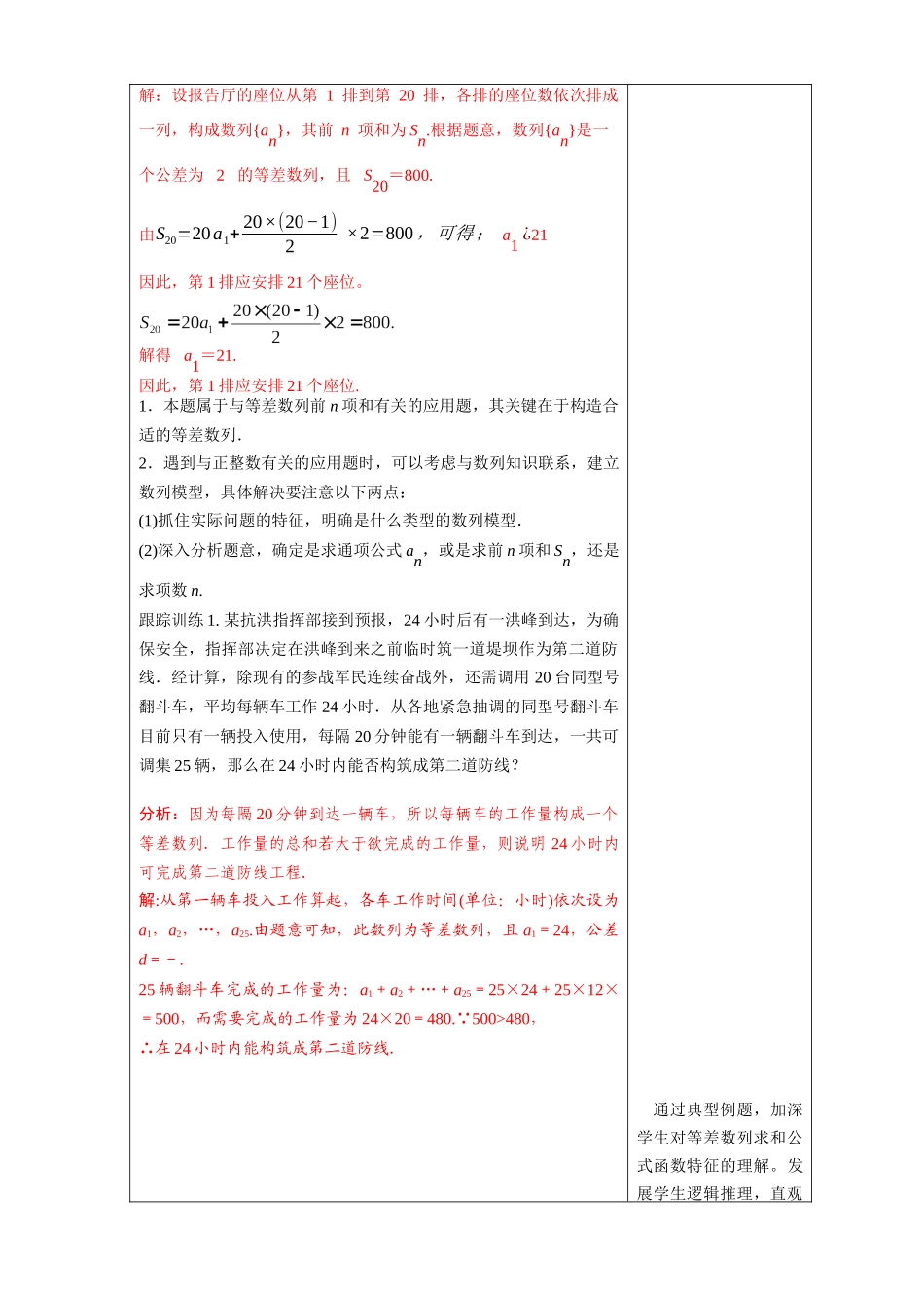 4.2.2等差数列的前n项和公式（2）教学设计新人教版高中数学选择性必修第二册教案.docx_第3页