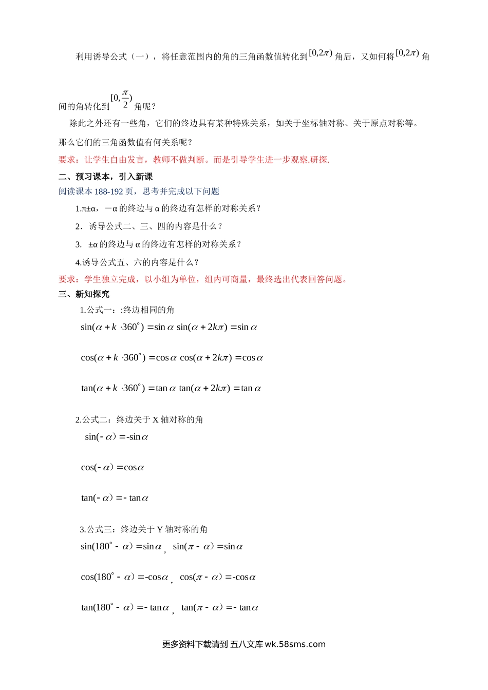 5.3 诱导公式（2）新人教版高中数学必修第一册教案.docx_第2页