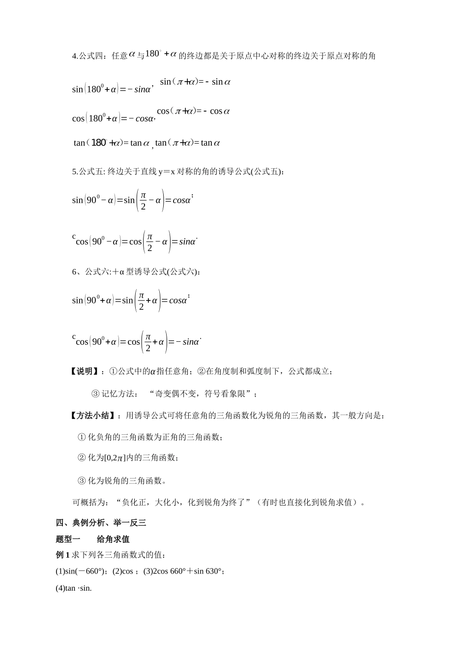 5.3 诱导公式（2）新人教版高中数学必修第一册教案.docx_第3页