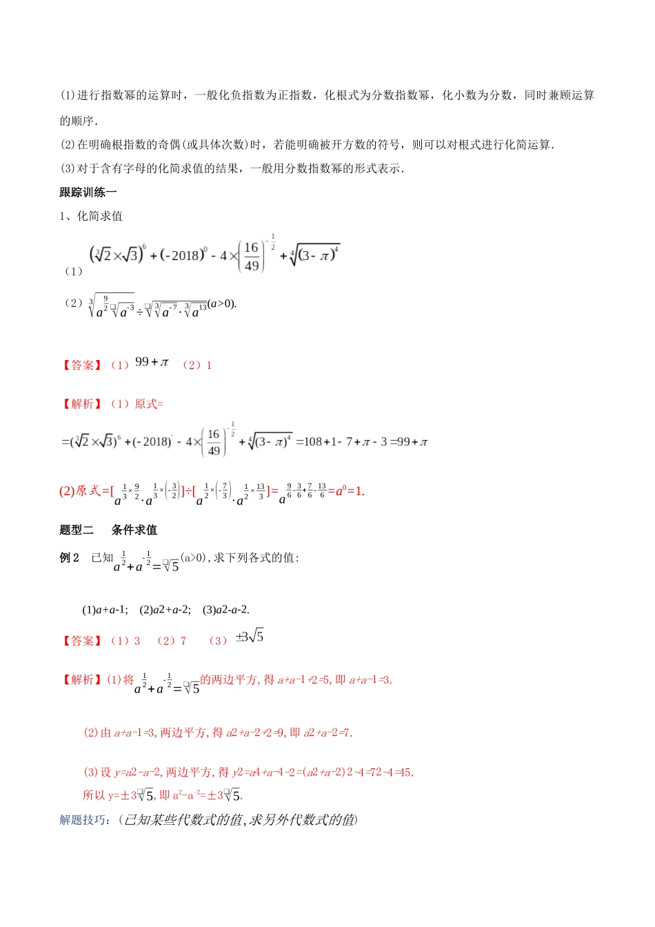 4.1.2 无理数指数幂及其运算性质（2）新人教版高中数学必修第一册教案.docx_第3页