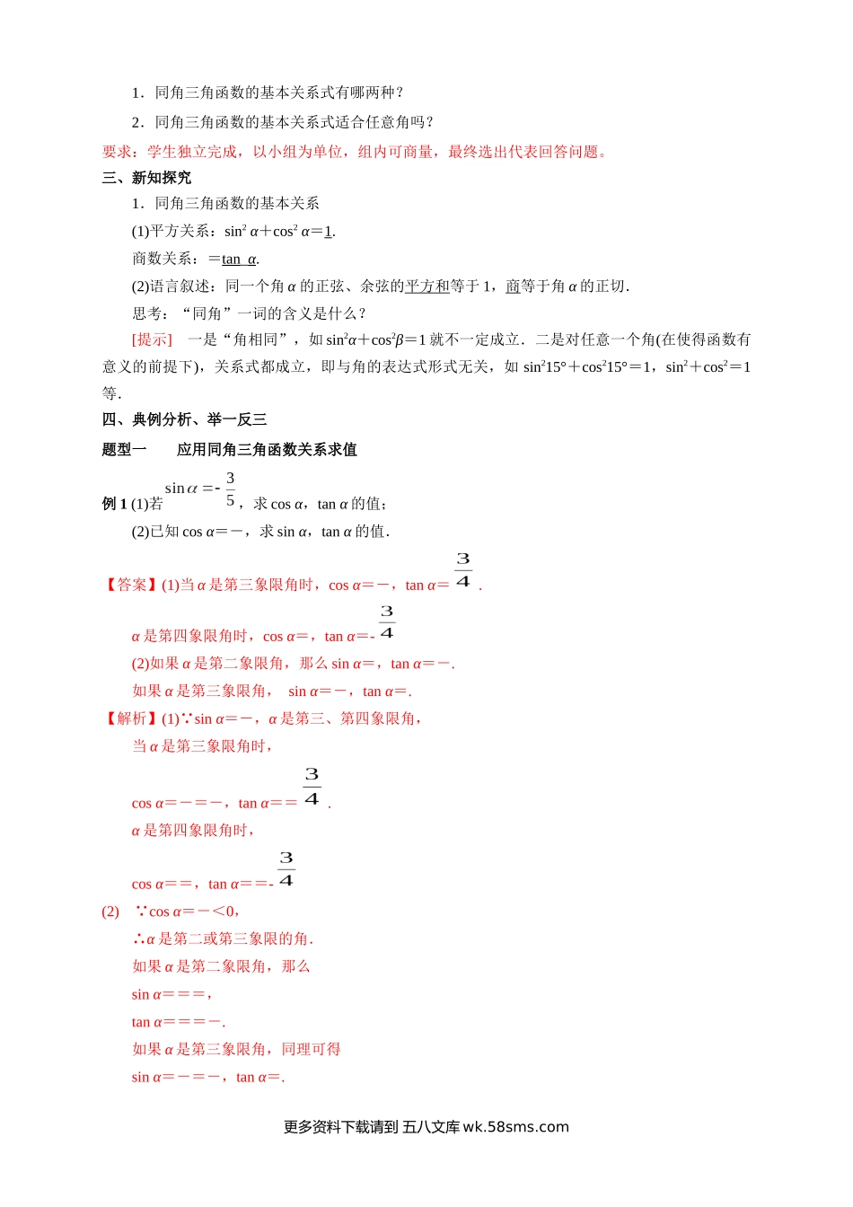 5.2.2 同角三角函数的基本关系（2）新人教版高中数学必修第一册教案.docx_第2页