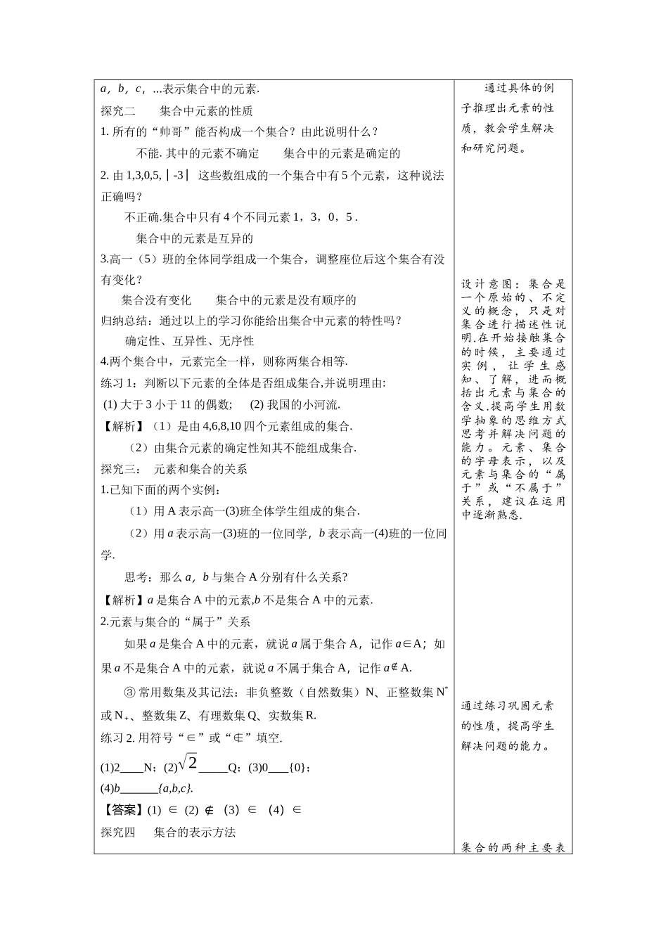 1.1 集合的概念（1）新人教版高中数学必修第一册教案.docx_第3页