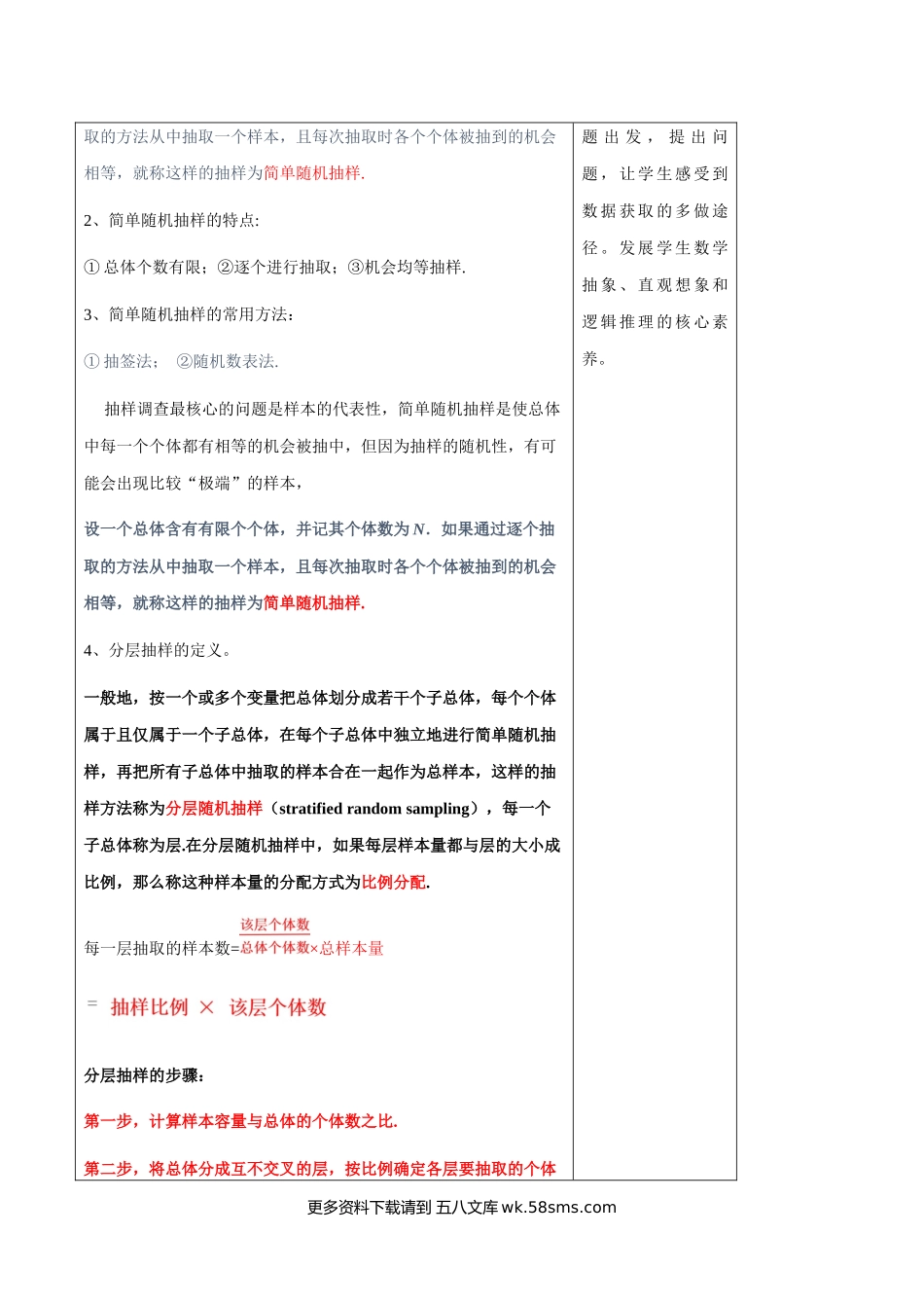 9.1.3 获取数据的途径（1）新人教版高中数学必修第二册教案.docx_第2页