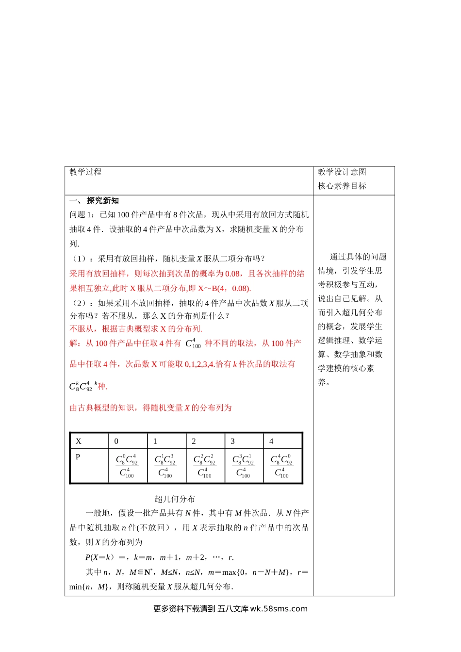 7.4.2超几何分布    教学设计新人教版高中数学选择性必修第三册教案.docx_第2页