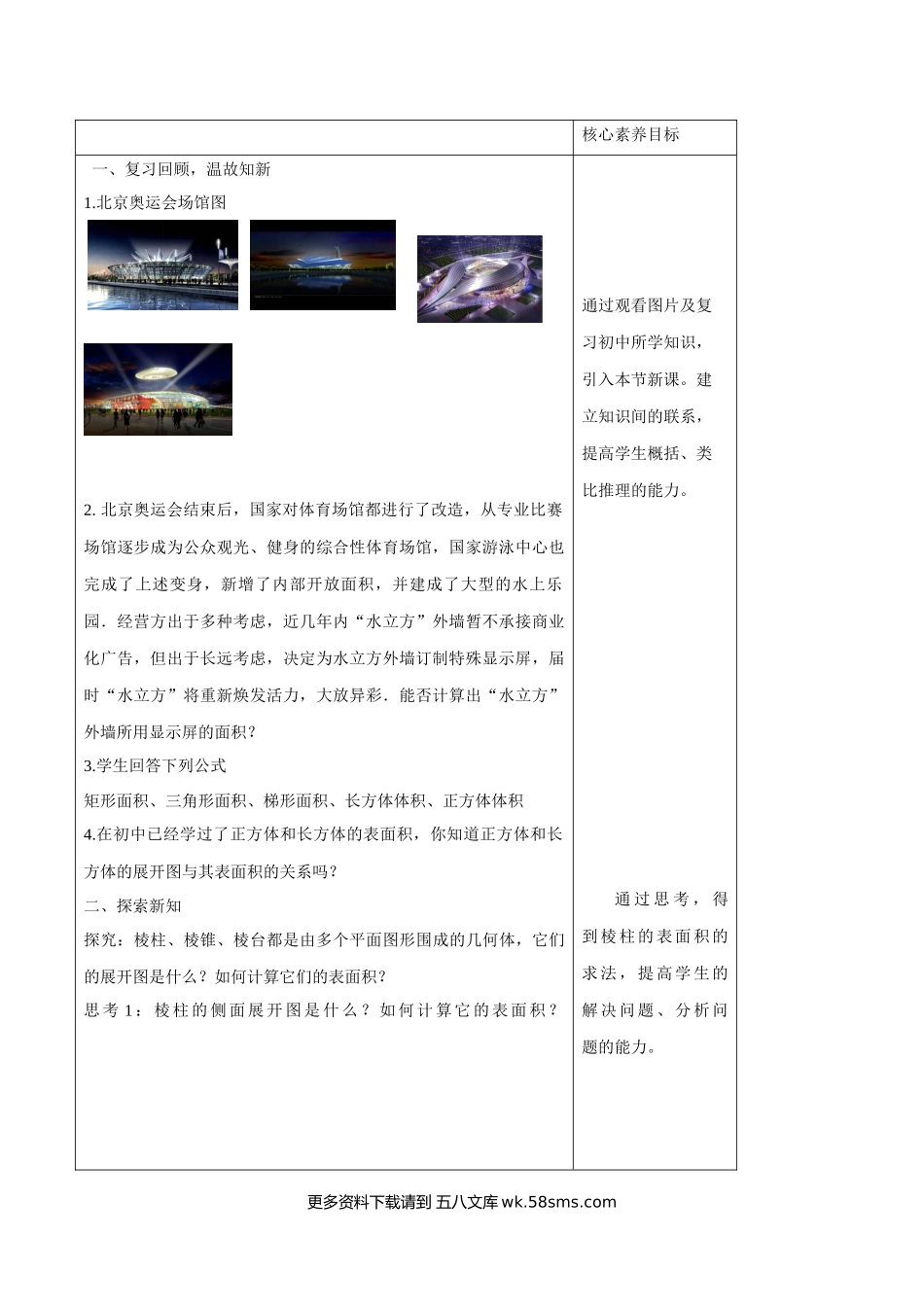 8.3.1 棱柱、棱锥、棱台的表面积和体积（1）新人教版高中数学必修第二册教案.docx_第2页