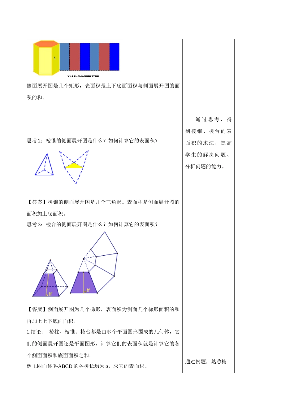 8.3.1 棱柱、棱锥、棱台的表面积和体积（1）新人教版高中数学必修第二册教案.docx_第3页