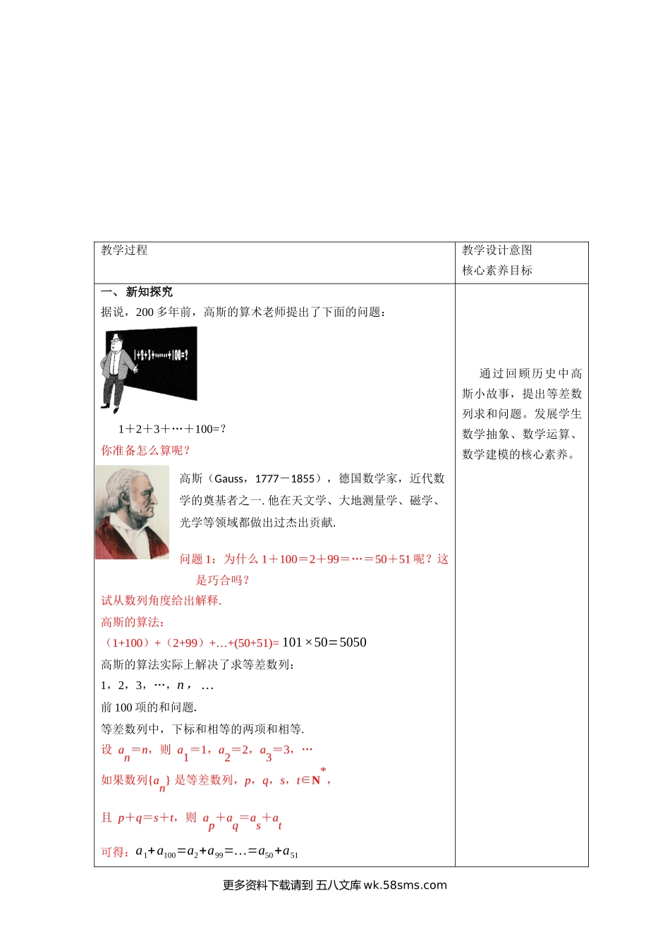 4.2.2等差数列的前n项和公式（1）教学设计新人教版高中数学选择性必修第二册教案.docx_第2页