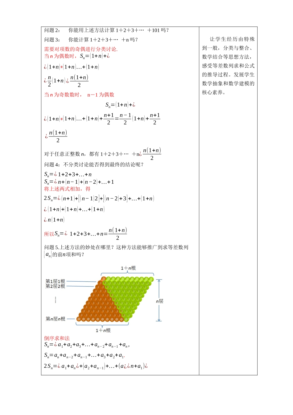 4.2.2等差数列的前n项和公式（1）教学设计新人教版高中数学选择性必修第二册教案.docx_第3页