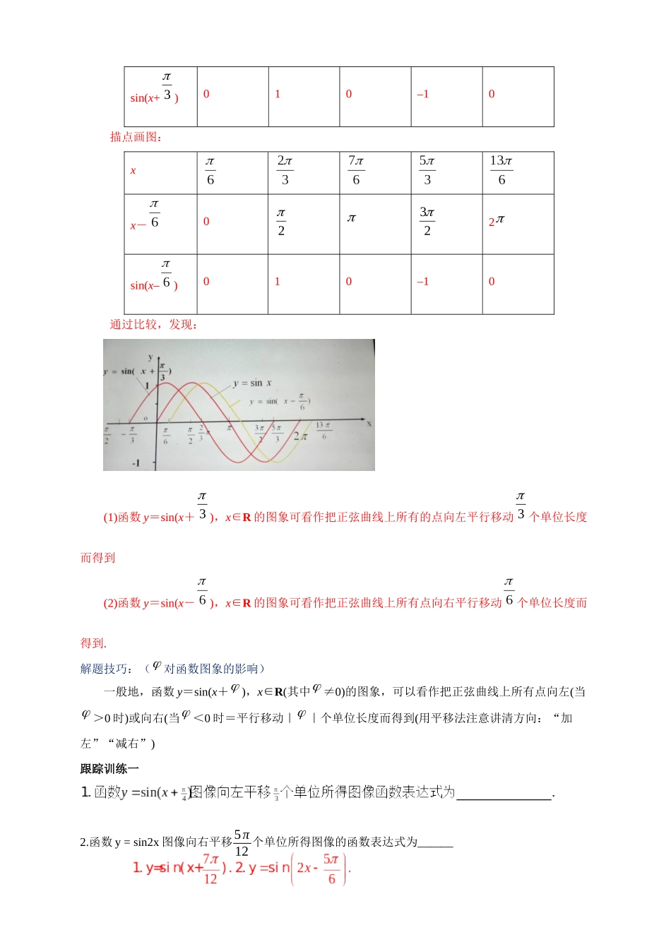 5.6 函数y=Asin(ωχ+φ)（2）新人教版高中数学必修第一册教案.docx_第3页