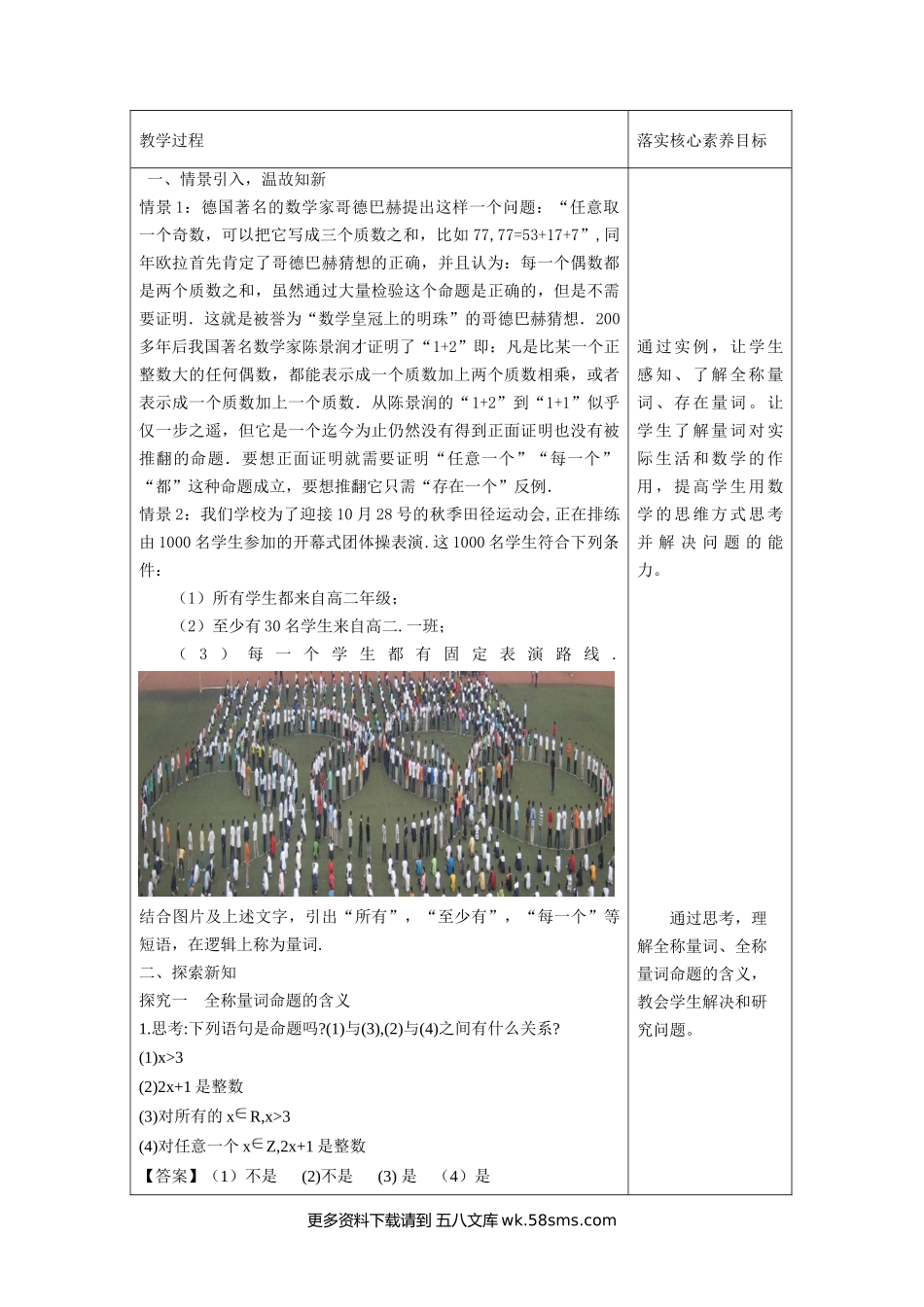 1.5 全称量词与存在量词（1）新人教版高中数学必修第一册教案.docx_第2页
