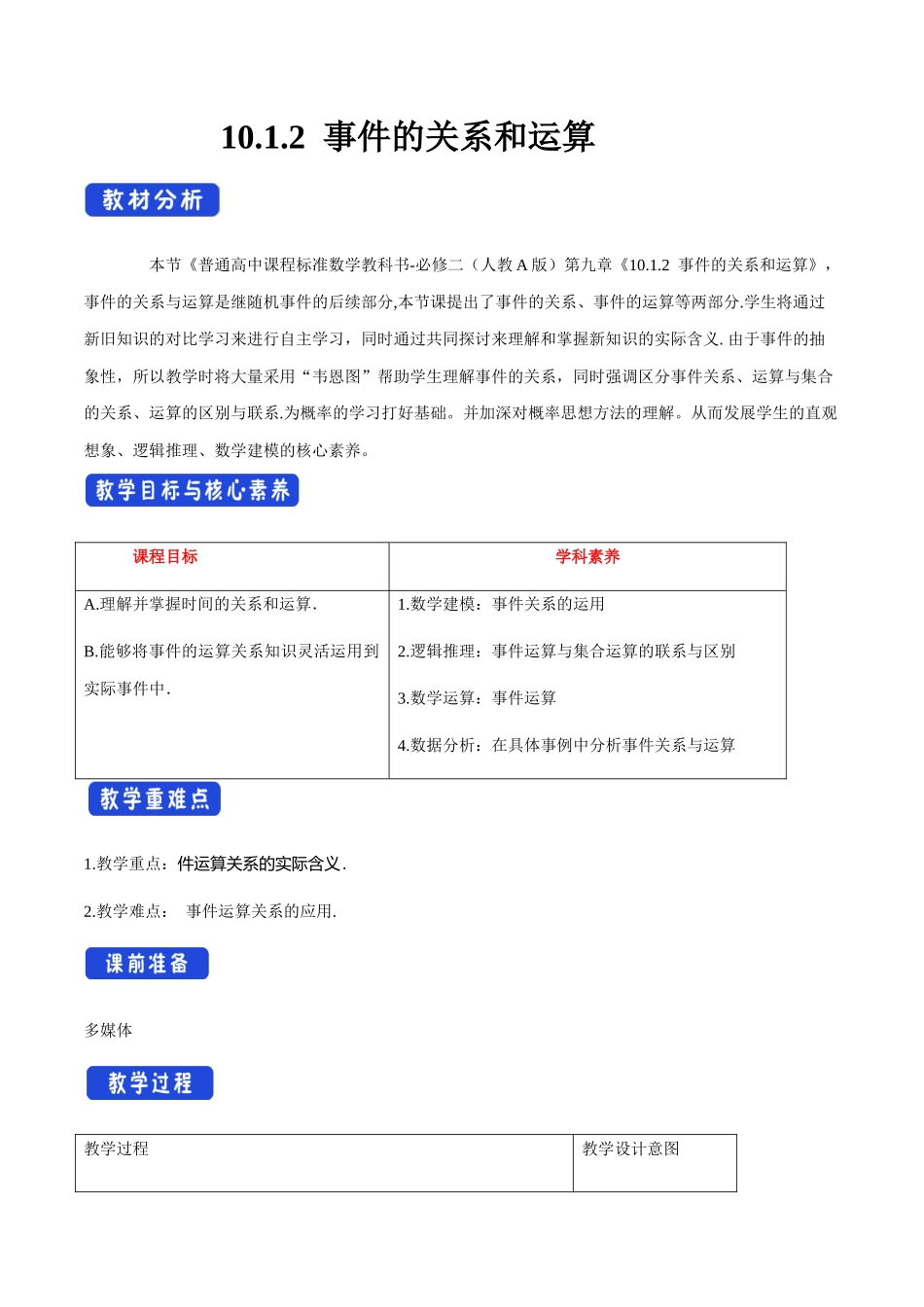 10.1.2 事件的关系和运算（1）新人教版高中数学必修第二册教案.docx_第1页