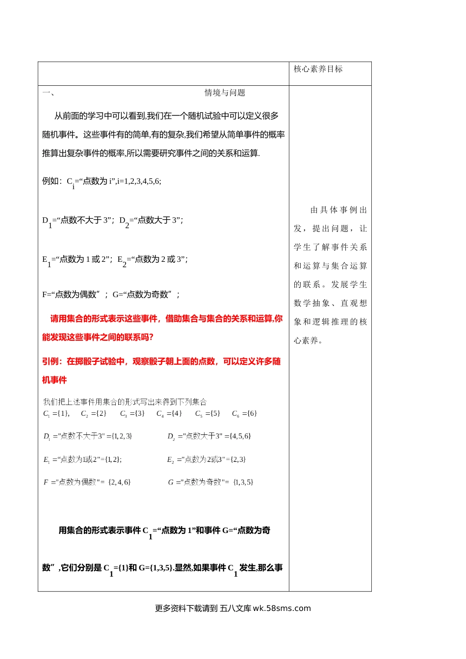 10.1.2 事件的关系和运算（1）新人教版高中数学必修第二册教案.docx_第2页