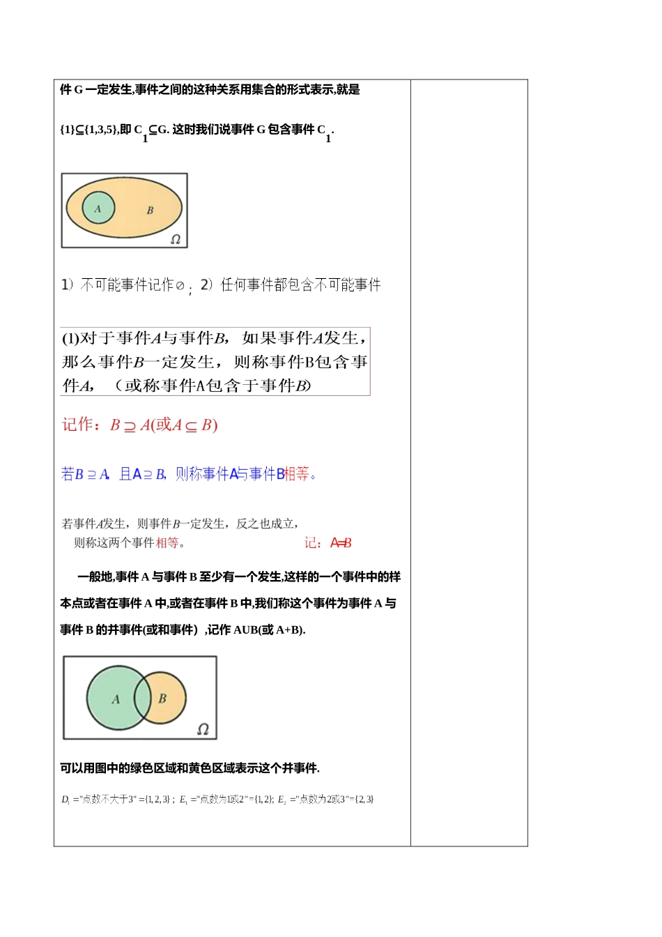 10.1.2 事件的关系和运算（1）新人教版高中数学必修第二册教案.docx_第3页