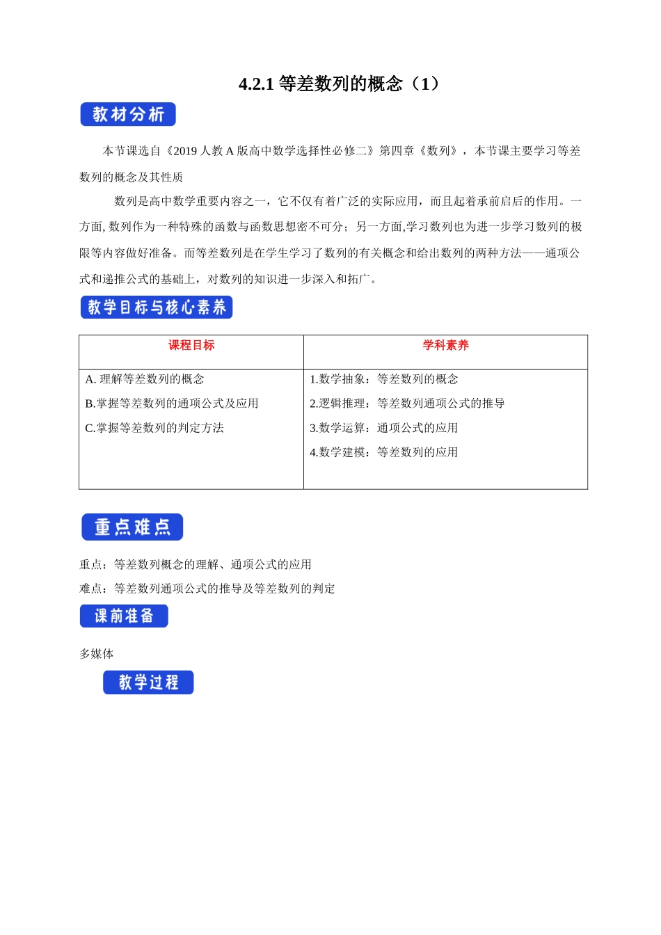 4.2.1 等差数列的概念（1）教学设计新人教版高中数学选择性必修第二册教案.docx_第1页