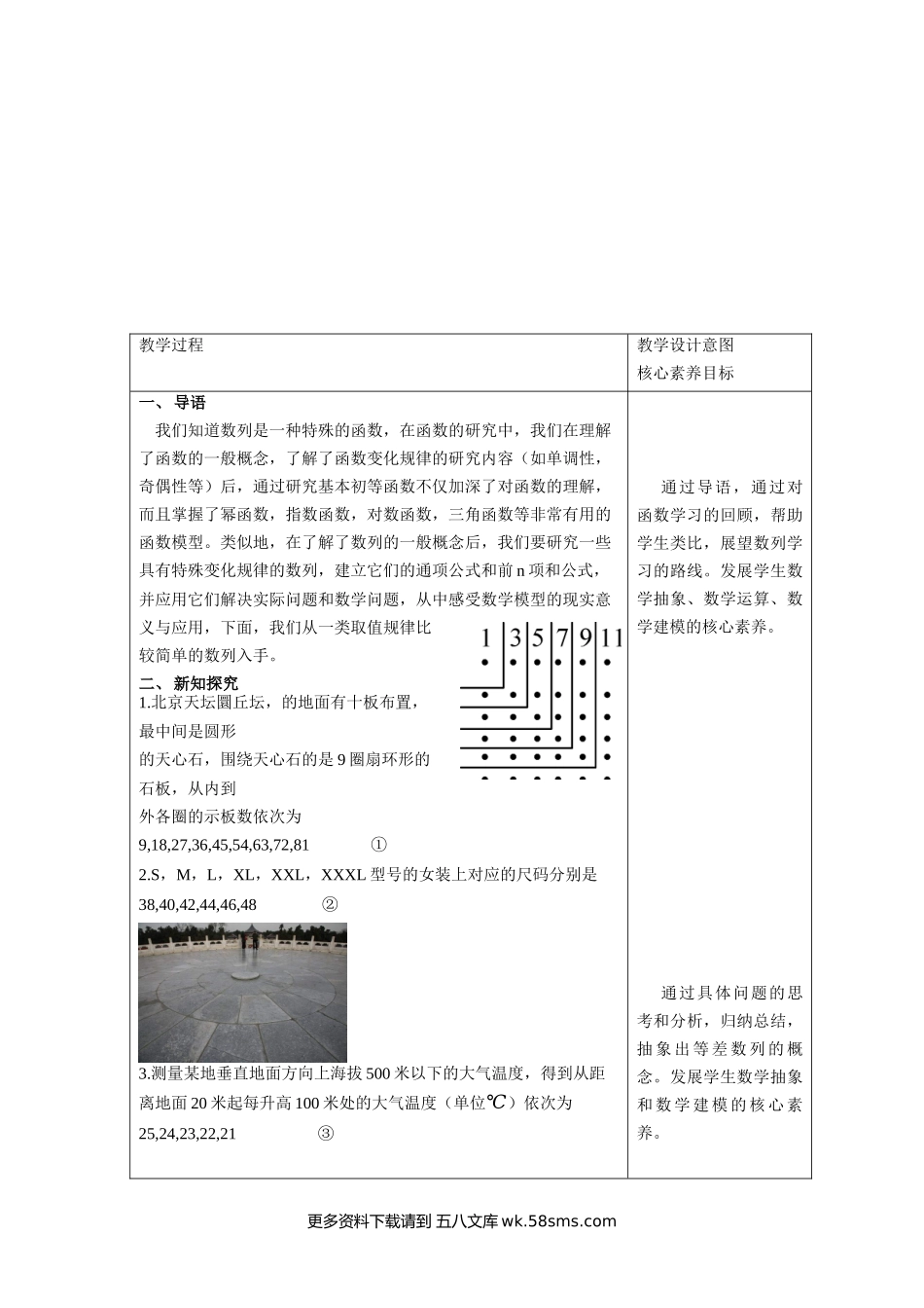 4.2.1 等差数列的概念（1）教学设计新人教版高中数学选择性必修第二册教案.docx_第2页