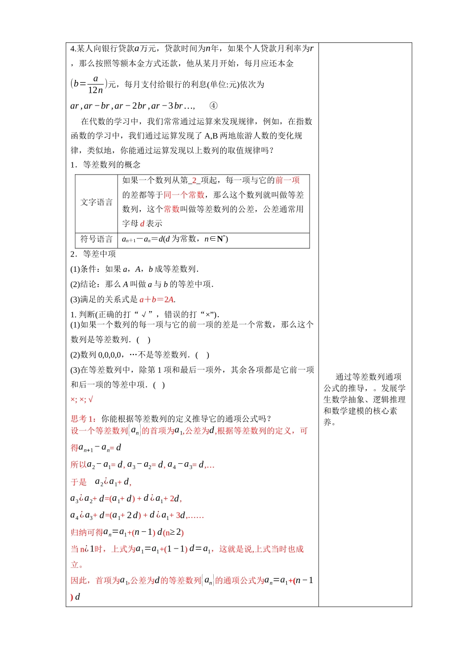 4.2.1 等差数列的概念（1）教学设计新人教版高中数学选择性必修第二册教案.docx_第3页