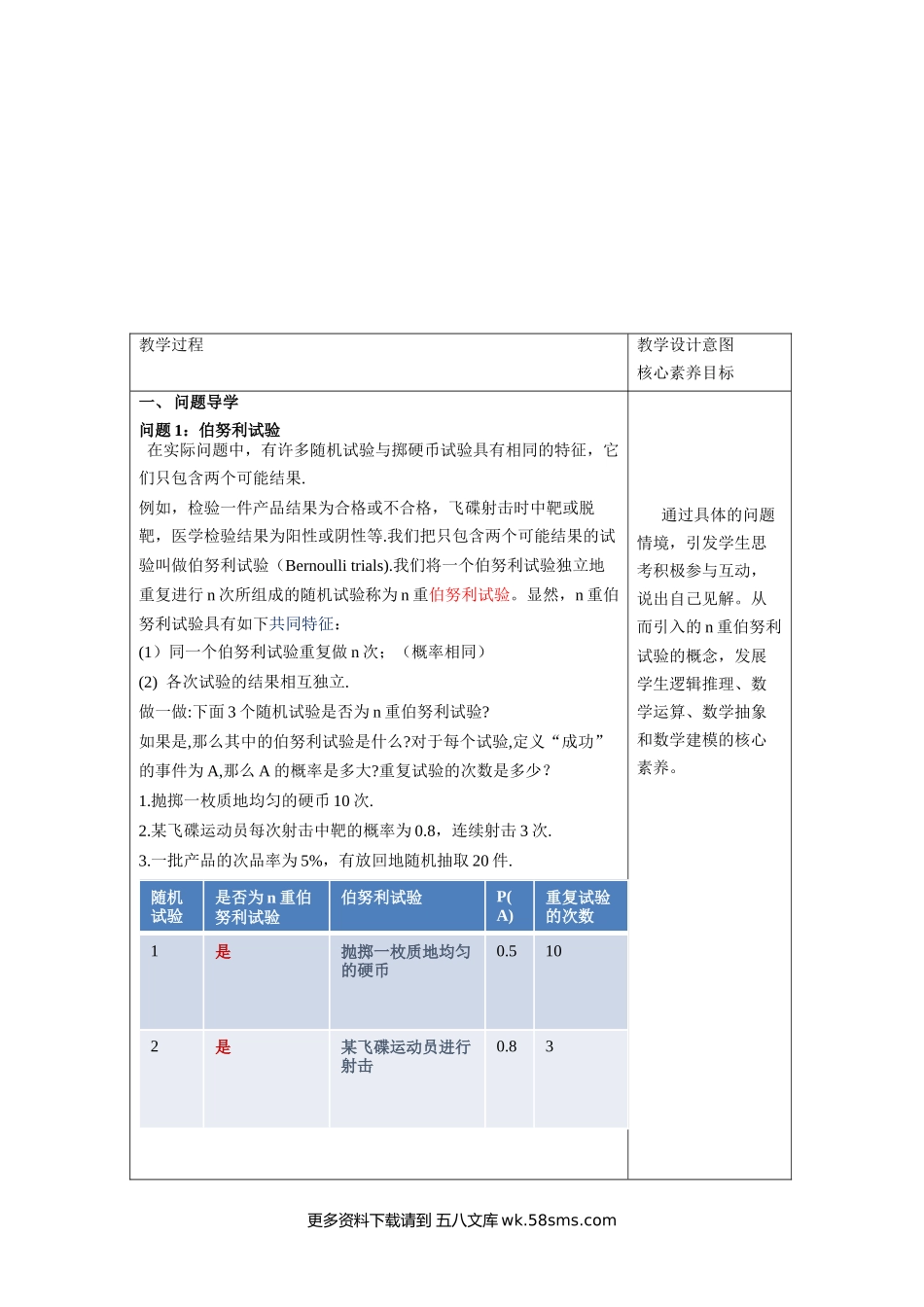 7.4.1 二项分布     教学设计新人教版高中数学选择性必修第三册教案.docx_第2页
