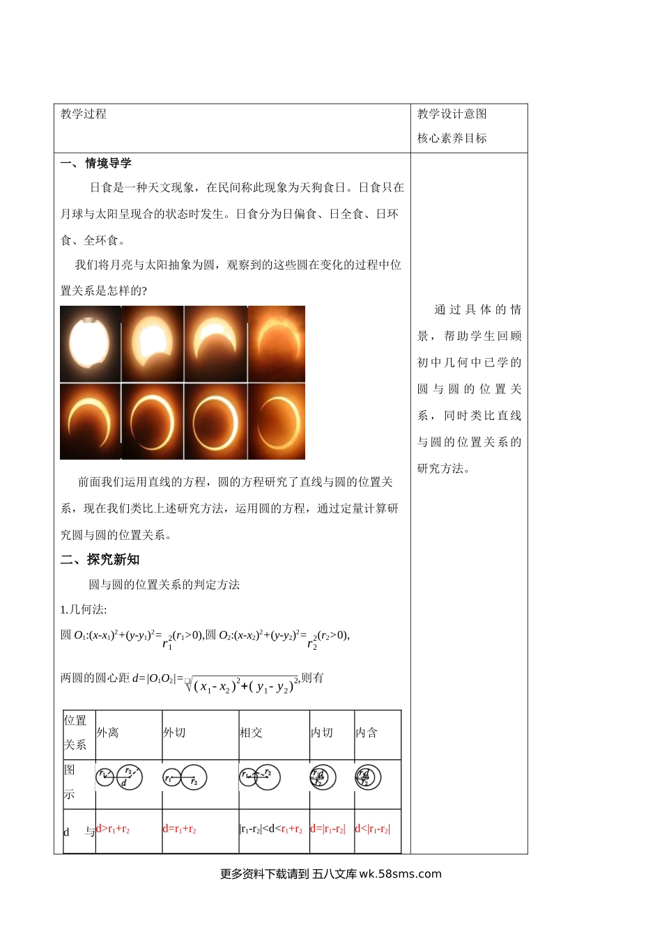 2.5.2 圆与圆的位置关系 教学设计-人教A版高中数学选择性必修第一册新人教版高中数学选择性必修第一册教案.docx_第2页