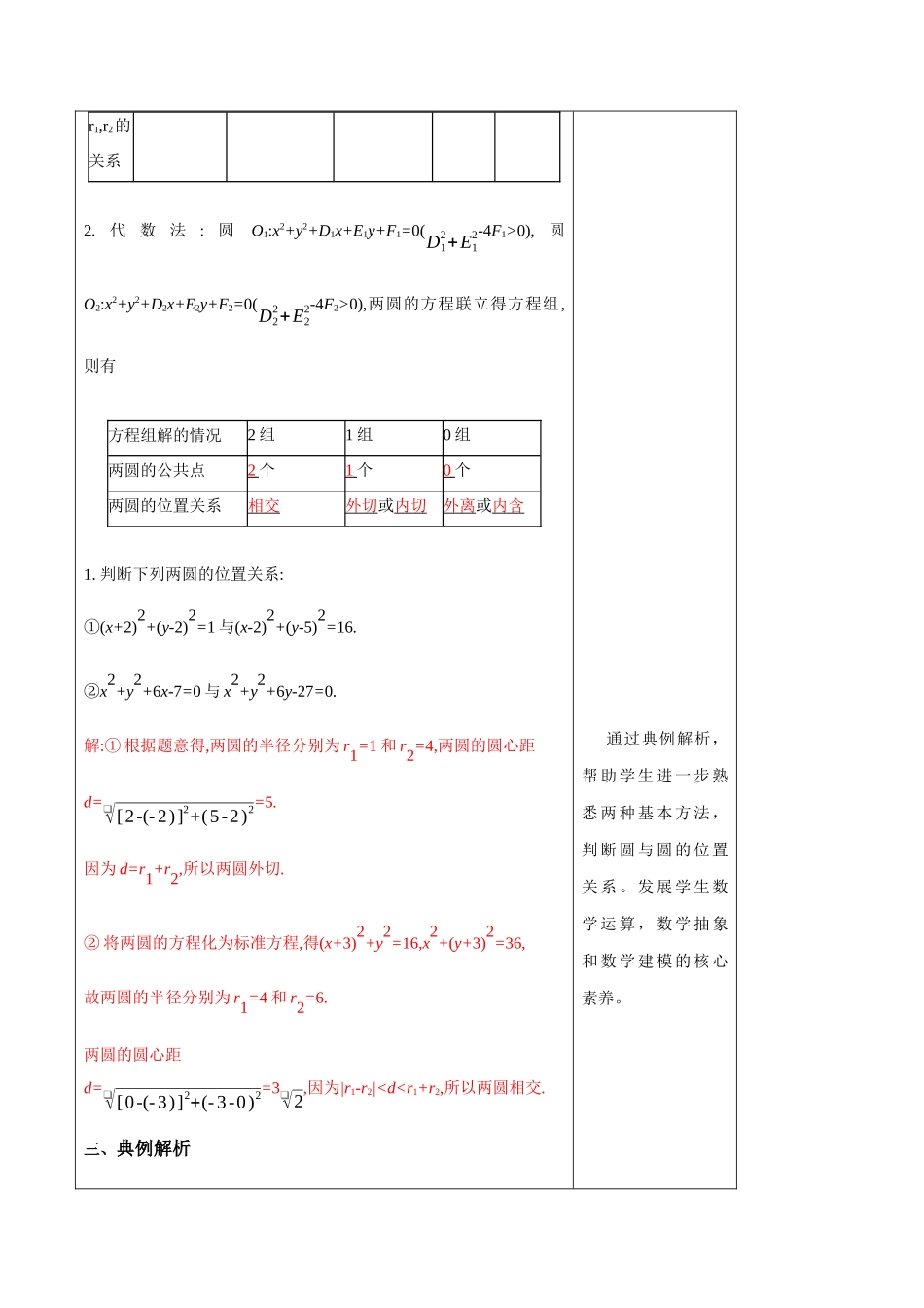 2.5.2 圆与圆的位置关系 教学设计-人教A版高中数学选择性必修第一册新人教版高中数学选择性必修第一册教案.docx_第3页