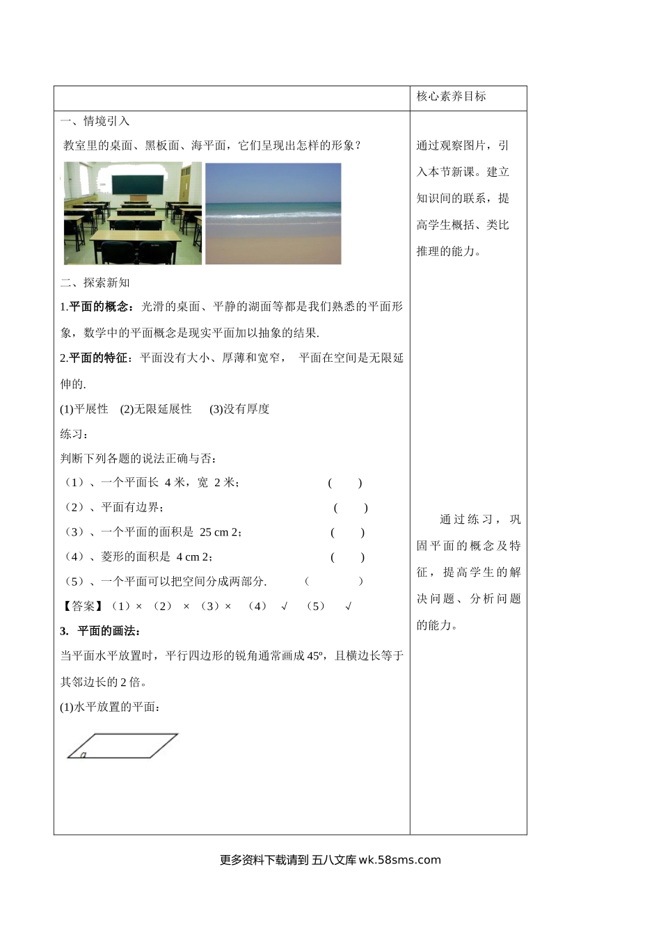 8.4.1 平面（1）新人教版高中数学必修第二册教案.docx_第2页