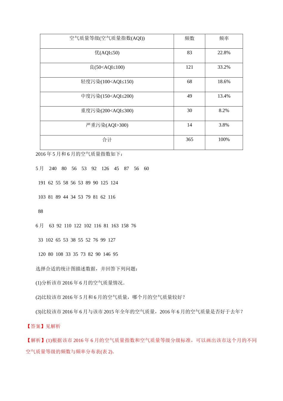 9.2.1 总体取值规律的估计（第2课时）统计图（2）新人教版高中数学必修第二册教案.docx_第3页