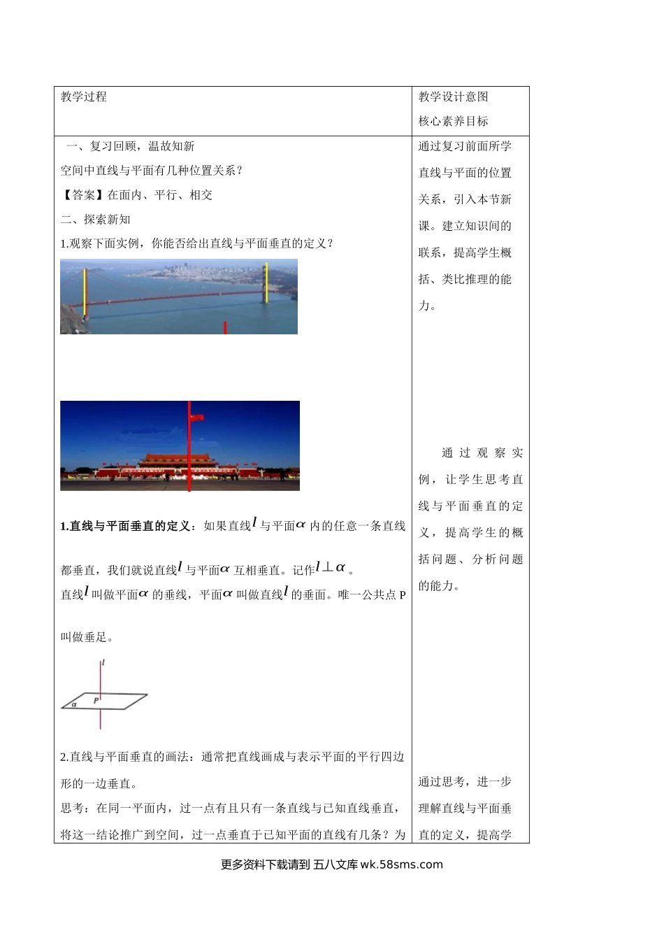 8.6.2 直线与平面垂直（第1课时）直线与平面垂直的判定（1）新人教版高中数学必修第二册教案.docx_第2页