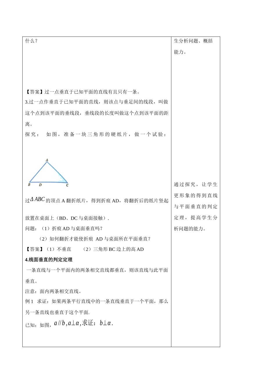 8.6.2 直线与平面垂直（第1课时）直线与平面垂直的判定（1）新人教版高中数学必修第二册教案.docx_第3页