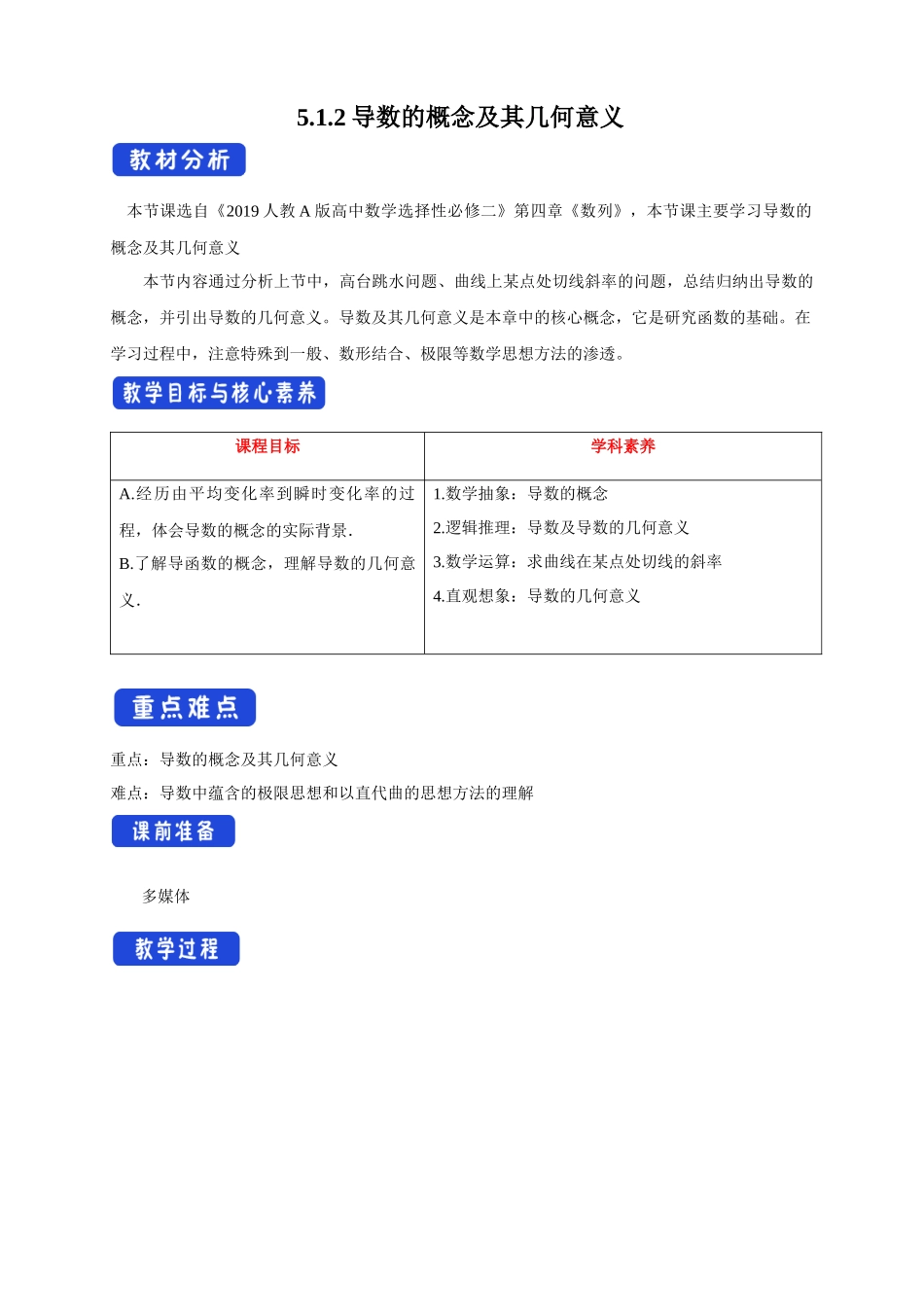 5.1.2导数的概念及其几何意义（）新人教版高中数学选择性必修第二册教案.docx_第1页