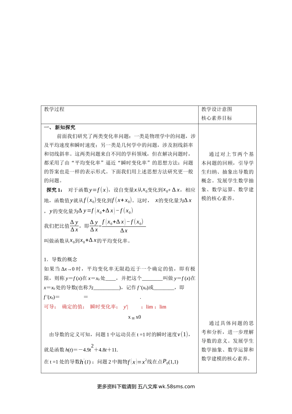 5.1.2导数的概念及其几何意义（）新人教版高中数学选择性必修第二册教案.docx_第2页