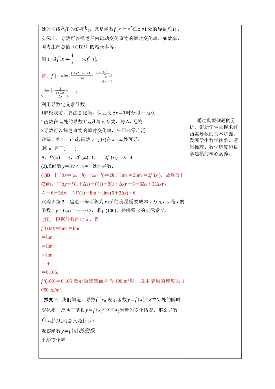 5.1.2导数的概念及其几何意义（）新人教版高中数学选择性必修第二册教案.docx_第3页