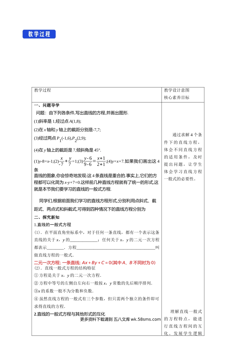 2.2.3 直线的一般式方程（教学设计）-人教A版高中数学选择性必修第一册新人教版高中数学选择性必修第一册教案.docx_第2页
