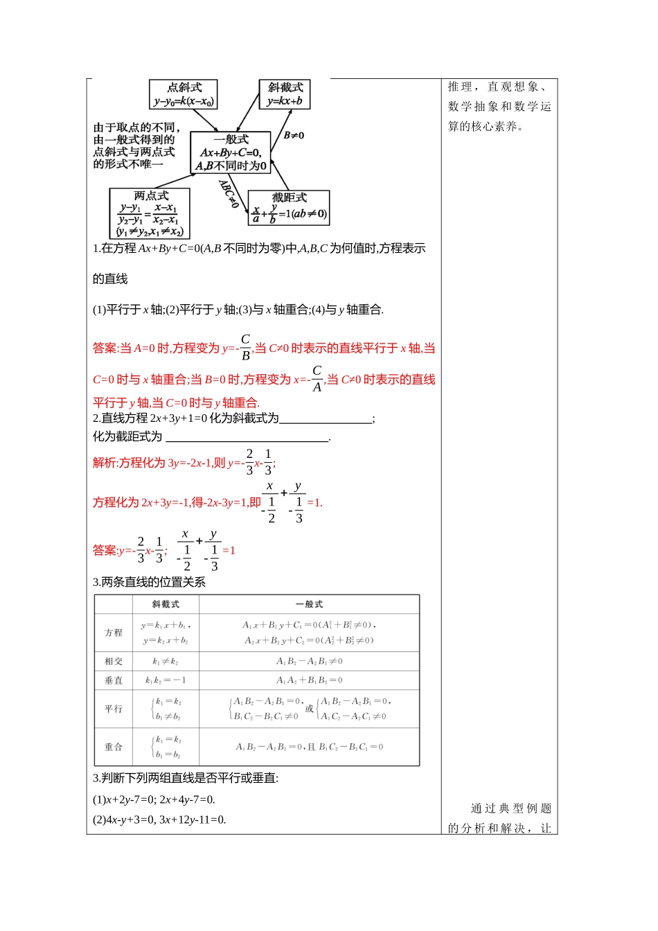 2.2.3 直线的一般式方程（教学设计）-人教A版高中数学选择性必修第一册新人教版高中数学选择性必修第一册教案.docx_第3页