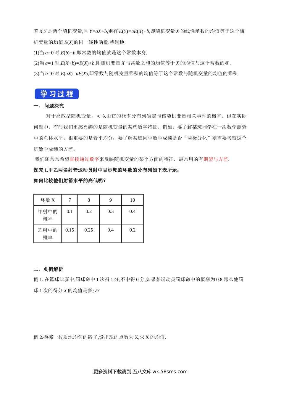 高中数学7.3.1离散型随机变量的均值  导学案.docx_第2页