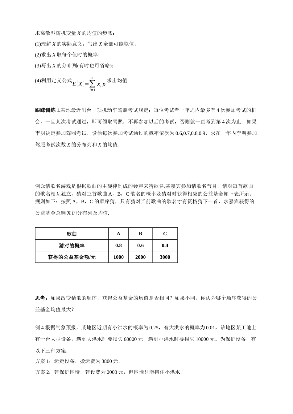 高中数学7.3.1离散型随机变量的均值  导学案.docx_第3页