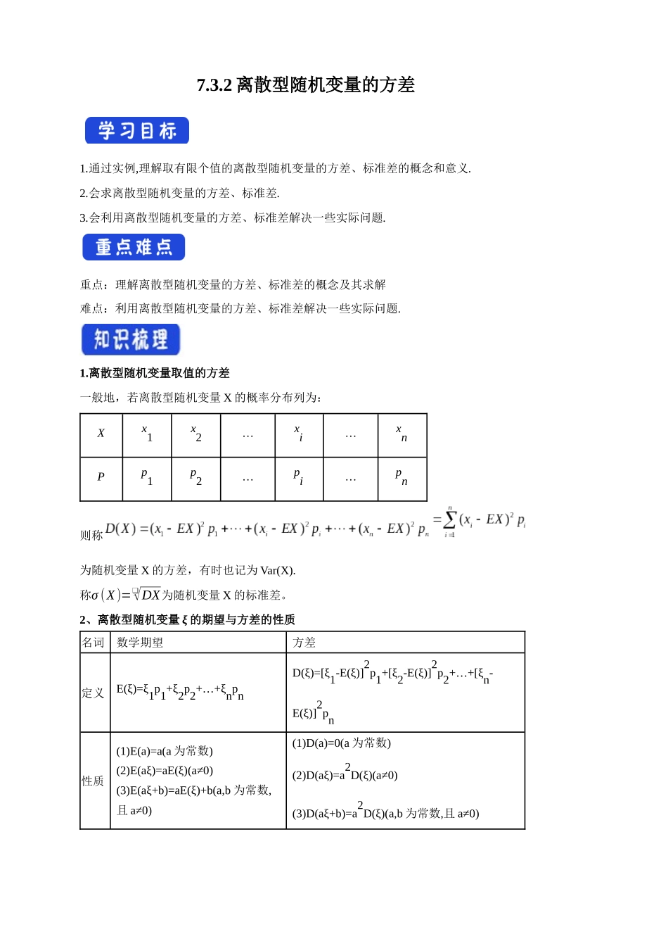 高中数学7.3.2离散型随机变量的方差   导学案.docx_第1页